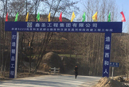 承建S223线西和至武都公路西和汉源至昌河坝段改建工程三标段 由安博·体育官方网站app下载(中国)有限公司承建